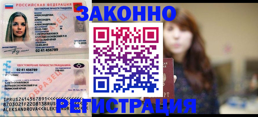 прописка законно в Могочи
