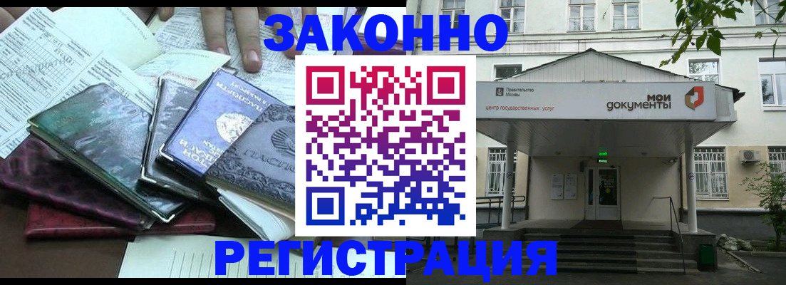 временная прописка в Могочи